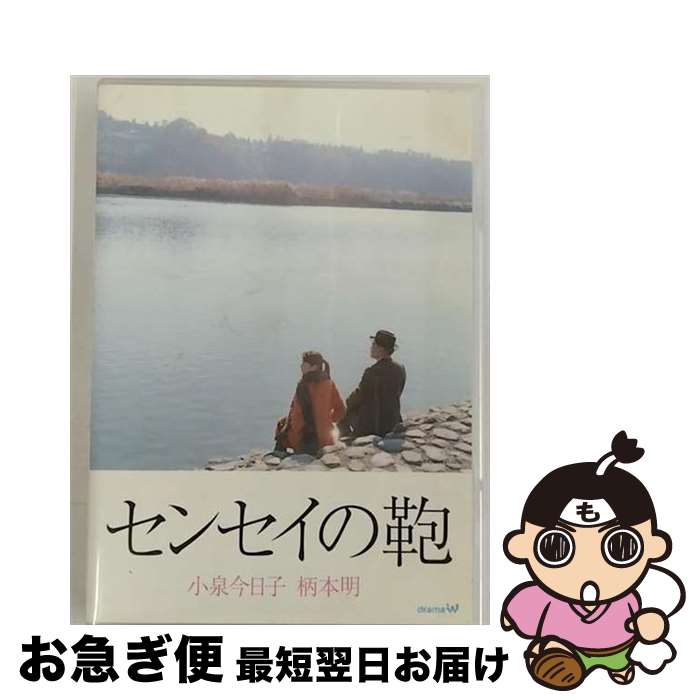 楽天もったいない本舗　お急ぎ便店【中古】 センセイの鞄/DVD/VIBF-140 / ビクターエンタテインメント [DVD]【ネコポス発送】