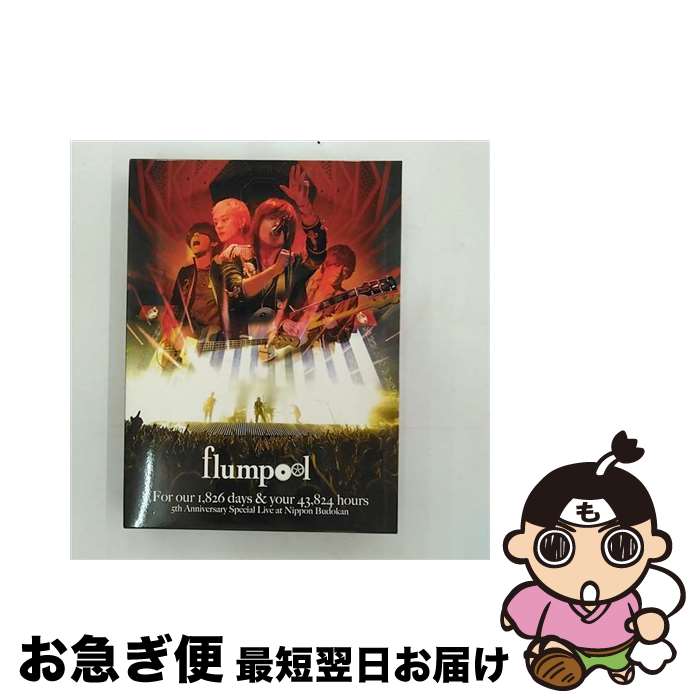 【中古】 flumpool 5th Anniversary Special Live「For our 1,826 days & your 43,824 hour...