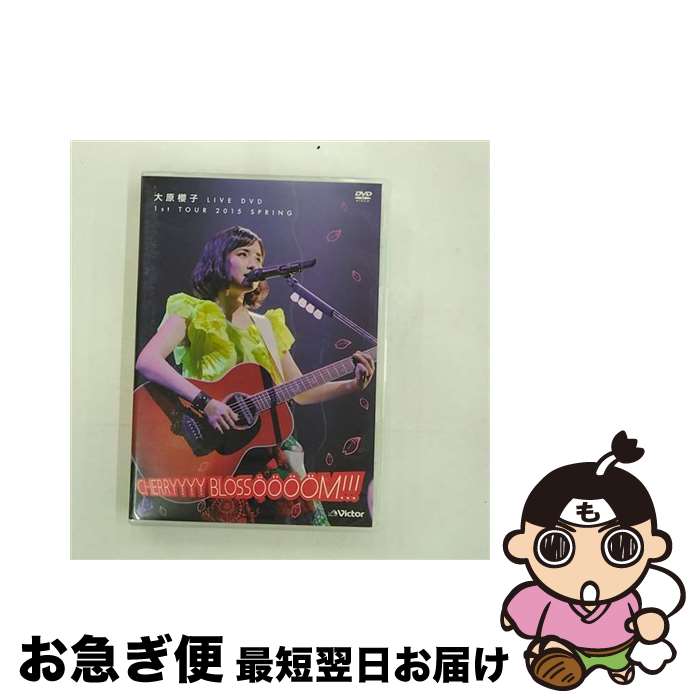 【中古】 大原櫻子 LIVE DVD 1st TOUR 2015 SPRING〜CHERRYYYY BLOSSOOOOM!!!〜/DVD/VIBL-789 / ...