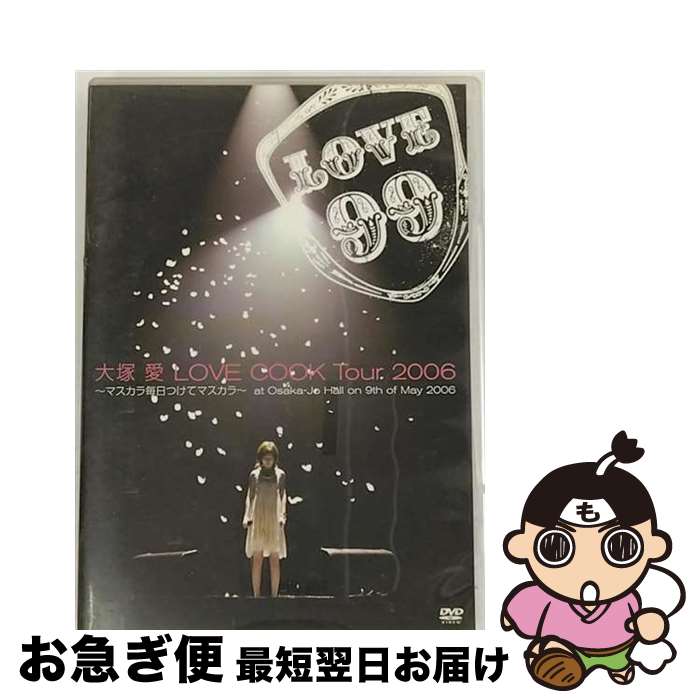 【中古】 LOVE　COOK　Tour　2006～マス