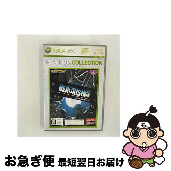 ※こちらのゲームは表現内容により、販売対象年齢が定められております。 18歳未満の方のご購入はお断りしておりますので、あらかじめご了承ください。EANコード：4976219022590■こちらの商品もオススメです ● Xbox360 バイオハザード5 Deluxe Edition / カプコン ● テニスの王子様 PS / コナミ ● ギアーズ オブ ウォー/XB360/U1900046/【CEROレーティング「Z」（18歳以上のみ対象）】 / マイクロソフト ● 白騎士物語 -古の鼓動- / ソニー・コンピュータエンタテインメント ● Destiny（デスティニー）/PS3/BCJS35001/C 15才以上対象 / ソニー・インタラクティブエンタテインメント ● 高橋書店監修 最頻出！ SPIパーフェクト問題集DS/DS/NTRPYPSJ/A 全年齢対象 / 元気 ● マジック大全/DS/NTRPAJQJ/A 全年齢対象 / 任天堂 ● GOD EATER / ナムコ ● バウンサー / スクウェア ● ブレイブルー/XB360/ZTC00003/B 12才以上対象 / アークシステムワークス ● GLAY COMPLETE WORKS PS / オラシオン ● ラスト レムナント/XB360/UQA00003/C 15才以上対象 / スクウェア・エニックス ● PS2 スターオーシャン3 Till the End of Time / エニックス ● 魁！！クロマティ高校 / デジキューブ ● 千利休 / 唐木 順三 / 筑摩書房 [単行本] ■通常24時間以内に出荷可能です。■ネコポスで送料は1～3点で298円、4点で328円。5点以上で600円からとなります。※2,500円以上の購入で送料無料。※多数ご購入頂いた場合は、宅配便での発送になる場合があります。■ただいま、オリジナルカレンダーをプレゼントしております。■送料無料の「もったいない本舗本店」もご利用ください。メール便送料無料です。■まとめ買いの方は「もったいない本舗　おまとめ店」がお買い得です。■「非常に良い」コンディションの商品につきましては、新品ケースに交換済みです。■中古品ではございますが、良好なコンディションです。決済はクレジットカード等、各種決済方法がご利用可能です。■万が一品質に不備が有った場合は、返金対応。■クリーニング済み。■商品状態の表記につきまして・非常に良い：　　非常に良い状態です。再生には問題がありません。・良い：　　使用されてはいますが、再生に問題はありません。・可：　　再生には問題ありませんが、ケース、ジャケット、　　歌詞カードなどに痛みがあります。※レトロゲーム（ファミコン、スーパーファミコン等カセットROM）商品について※・原則、ソフトのみの販売になります。（箱、説明書、付属品なし）・バックアップ電池は保証の対象外になります。・互換機での動作不良は保証対象外です。・商品は、使用感がございます。フリガナ：デッドライジング（エックスボックス360プラチナコレクション）プラットフォーム：XB360廉価版：廉価版ジャンル：アクションテイスト：ホラー・バイオレンス型番：92U00006CEROレーティング：Z 18才以上のみ対象必要容量：4.5メガバイトプロデューサー：稲船敬二、春木豊ディレクター：河野禎則ゲームデザイナー：田岡次郎、鶴逸人（プランナー）プログラマー：加藤茂、三澤剛型番：92U00006発売年月日：2007年06月14日