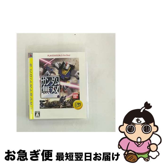 【中古】 ガンダム無双(PLAYSTATION 3 the Best)/PS3/BLJM55004/A 全年齢対象 / バンダイ【ネコポス発送】
