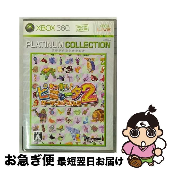 【中古】 あつまれ! ピニャータ2:ガーデンの大ぴんち(Xbox 360 プラチナコレクション)/XB360/C3Q-00065/A 全年齢対象 / マイクロソフト【ネコポス発送】