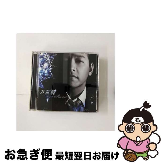 【中古】 万華鏡/CD/TKCA-73485 / リュ・シウォン / 徳間ジャパンコミュニケーションズ [CD]【ネコポス発送】