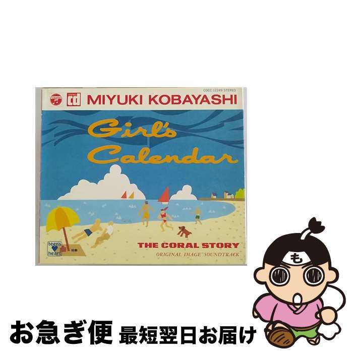 【中古】 珊瑚物語イメージ・アルバム～GIRL’S　CALENDER/CD/COCC-12249 / イメージ・アルバム, 小林深雪 / 日本コロムビア [CD]【ネコ..