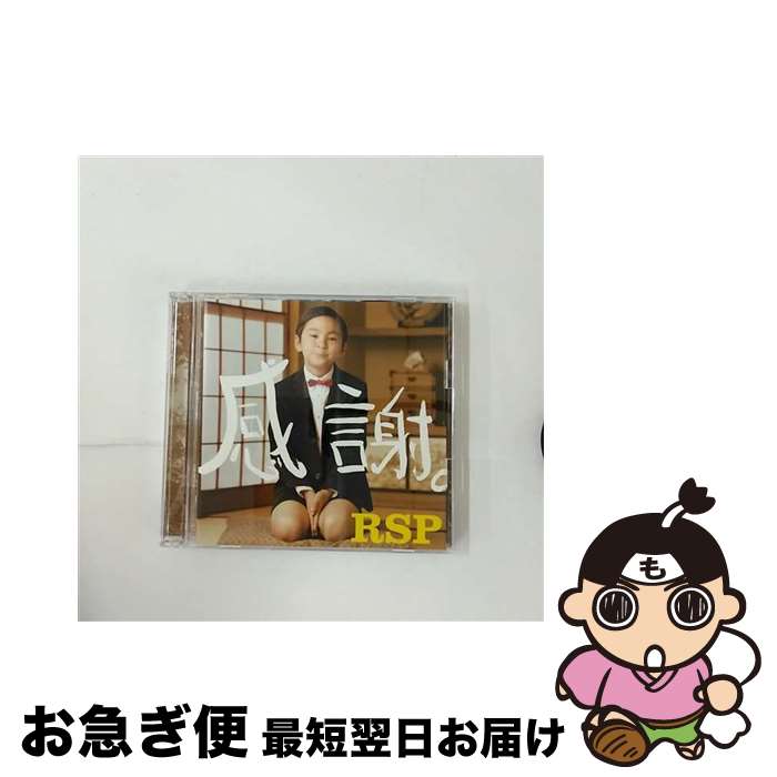 【中古】 感謝。/CDシングル（12cm）/SRCL-6708 / RSP / ソニーレコード [CD]【ネコポス発送】