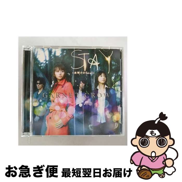 【中古】 STAY　～夜明けのSoul～（初回限定盤A／特典DVD付）/CD/GZCA-5196 / GARNET CROW / GIZA [CD]【ネコポス発送】