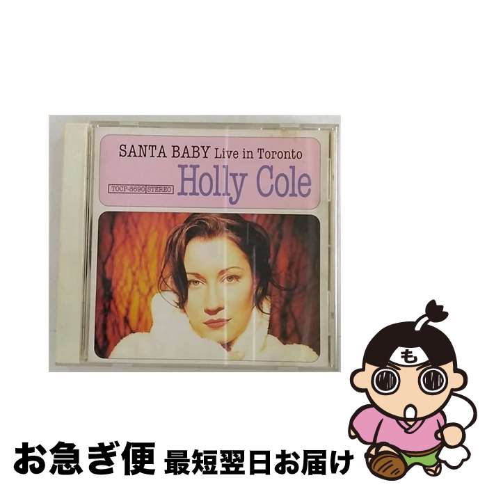 【中古】 サンタ・ベイビー～ライヴ・イン・トロント/CD/TOCP-8690 / ホリー・コール / EMIミュージック・ジャパン [CD]【ネコポス発送】