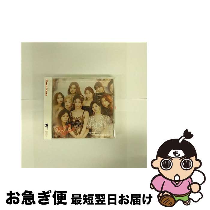 【中古】 Kura Kura ONCE JAPAN限定盤 TWICE / / [CD]【ネコポス発送】