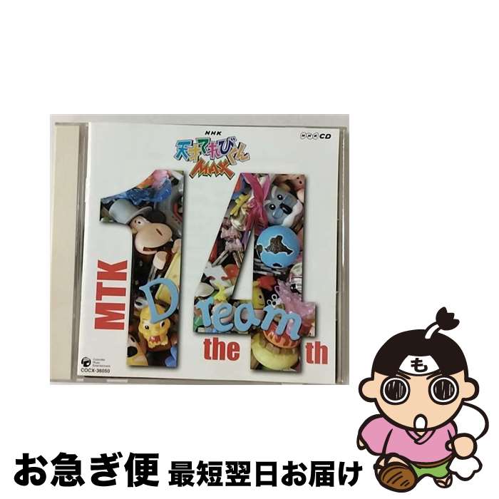 【中古】 NHK天才てれびくんMAX　MTK　the　14th/CD/COCX-36050 / てれび戦士2009, 千葉一磨, 脇菜々香, 木村遼, 玉川桃奈, 高野洸, 大原優乃 重本ことり with 日比美思, メロデ / [CD]【ネコポス発送】