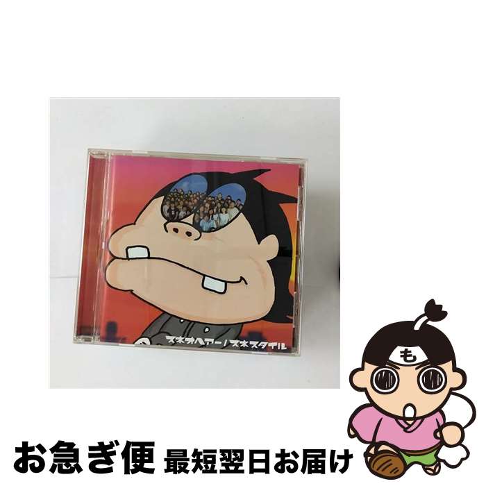 【中古】 スネスタイル/CD/ESCL-2336 / スネオヘアー / エピックレコードジャパン [CD]【ネコポス発送】