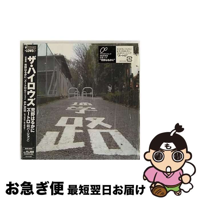 【中古】 荒野はるかに／ズートロ（69バージョン）/CDシングル（12cm）/BVCR-19059 / THE HIGH-LOWS, 甲本ヒロト / BMG JAPAN [CD]【ネコポス発送】