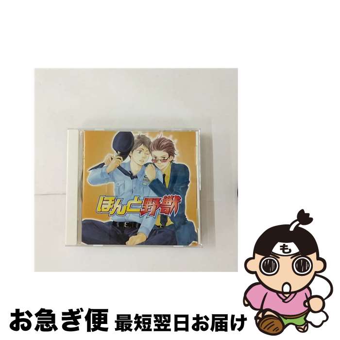 【中古】 ほんと野獣/CD/FACA-0031 / 柿原徹也, 中村悠一, 下野紘, 三宅健太 / インディーズレーベル [CD]【ネコポス発送】