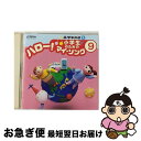 【中古】 小学生のための ハロー!マイ・ソング9 高学年向き1/CD/VICS-61041 / 教材用, ビクター少年合唱隊, 東京放送児童合唱団, 杉並児童合...