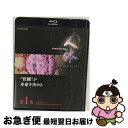 【中古】 NHKスペシャル 人体 神秘の巨大ネットワーク 第1集 “腎臓”が寿命を決める/Blu-ray Disc/NSBS-22973 / NHKエンタープラ...