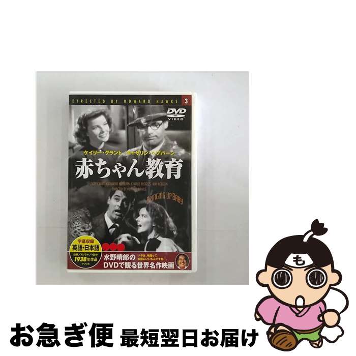 【中古】 赤ちゃん教育 映画・ドラマ / [DVD]【ネコポス発送】