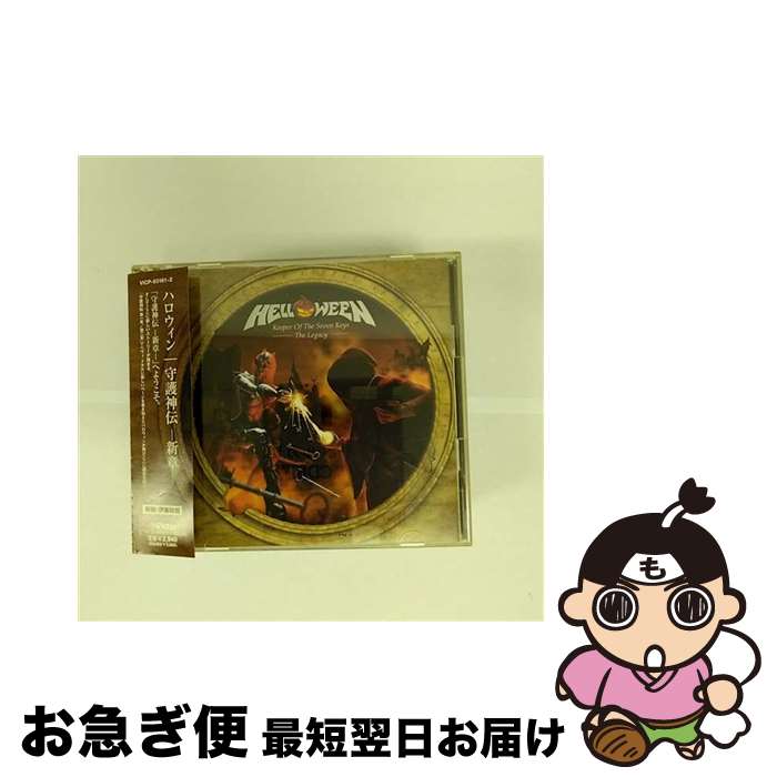 【中古】 守護神伝-新章-/CD/VICP-63161 / ハロウィン, キャンディス・ナイト / ビクターエンタテインメント [CD]【ネコポス発送】