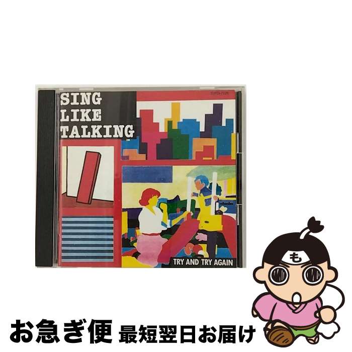 【中古】 トライ・アンド・トライ・アゲイン/CD/32FD-7026 / SING LIKE TALKING / ファンハウス [CD]【ネコポス発送】