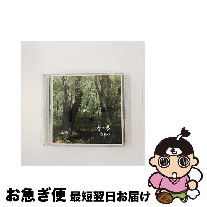 【中古】 春の夢（初回生産限定盤）/CDシングル（12cm）/TRAK-0104 / 川嶋あい / SMD [CD]【ネコポス発送】