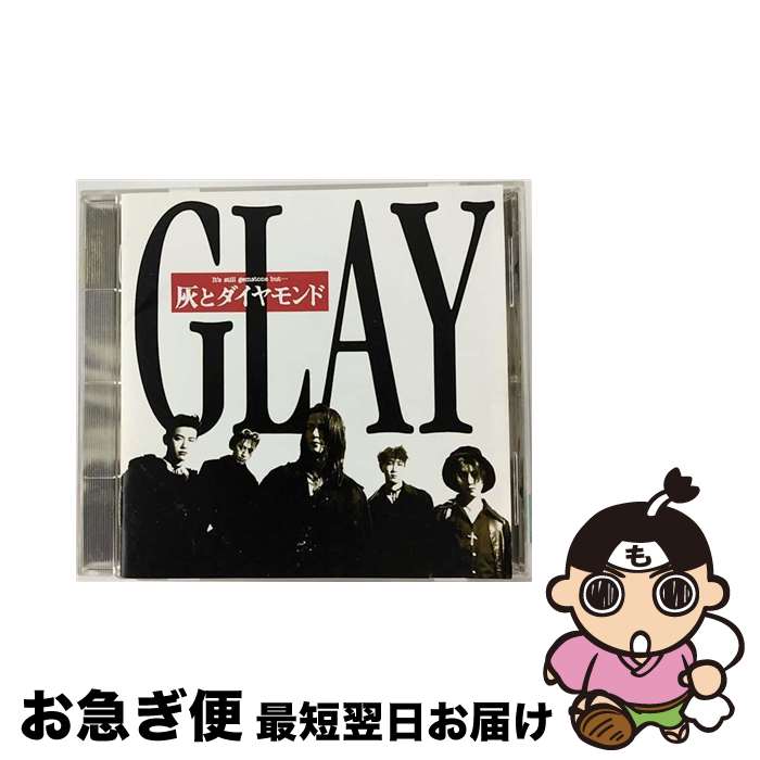 【中古】 灰とダイヤモンド/CD/EXC-015 / GLAY / エクスタシー [CD]【ネコポス発送】