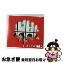 【中古】 No．5/CD/EPCE-5206 / モーニング娘。, モーニング娘。とハロー!プロジェクト・キッズ+後藤真希, Venus Mousse, POCKY GIRLS / アップフロントワークス(ゼティマ) [CD]【ネコポス発送】