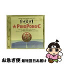 【中古】 ピンポン オリジナル・サウンドトラック/CD/KSCL-454 / サントラ, ブンブンサテライツ, cicada, MAO, スーパーカー, サトル...