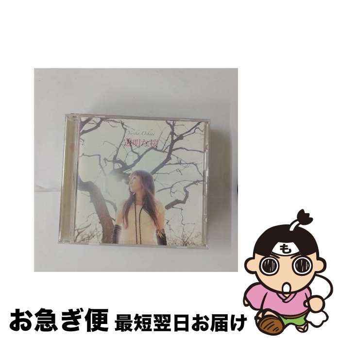 【中古】 透明な桜/CDシングル（12cm）/YZAE-5012 / 落合祐里香 / asu-one entertainment [CD]【ネコポス発送】