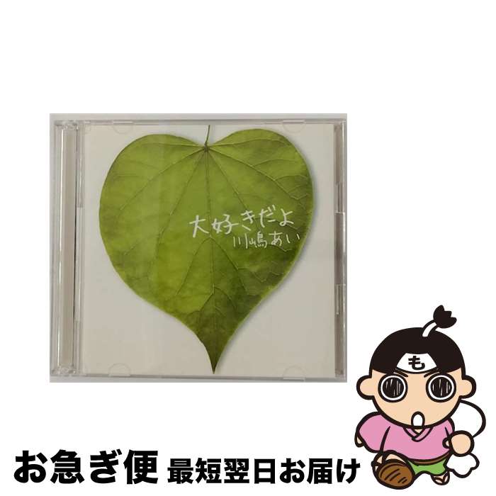 【中古】 大好きだよ（初回生産限定盤）/CDシングル（12cm）/TRAK-0101 / 川嶋あい / SMD [CD]【ネコポス発送】