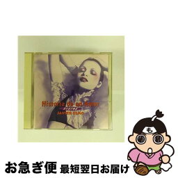 【中古】 或る恋の物語/CD/SRCS-8042 / ハビエル・オルモ / ソニー・ミュージックレコーズ [CD]【ネコポス発送】