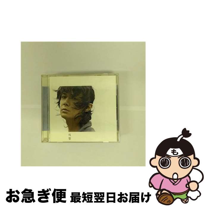 【中古】 残響/CD/UUCH-9025 / 福山雅治 / ユニバーサルJ [CD]【ネコポス発送】