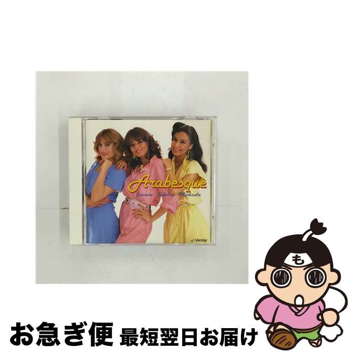 【中古】 アラベスク〈New Best One〉/CD/VICP-5596 / アラベスク / ビクターエンタテインメント [CD]【ネコポス発送】
