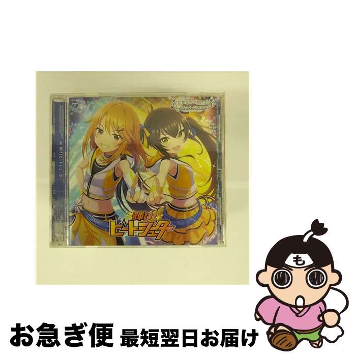 【中古】 THE　IDOLM＠STER　CINDERELLA　GIRLS　STARLIGHT　MASTER　for　the　NEXT！08　輝け！ビートシューター/CDシングル（12cm）/COCC-17708 / 歌：結城晴（CV：小市眞琴） / [CD]【ネコポス発送】