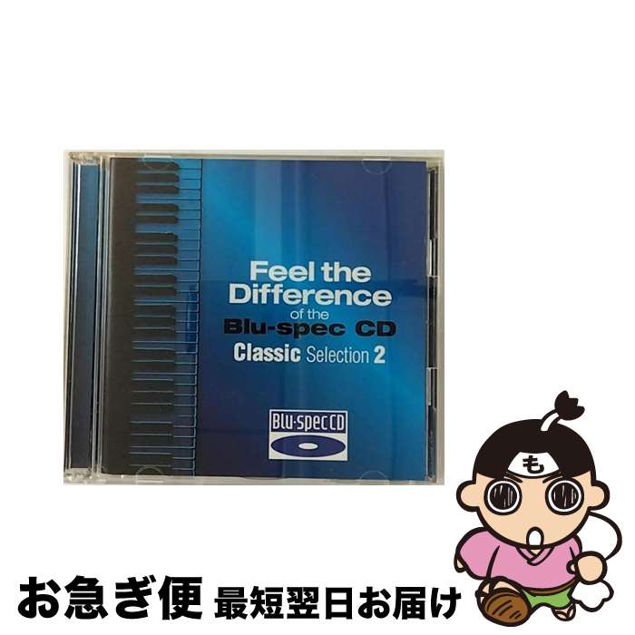 【中古】 聴き比べ体感！　Blu-spec　CD×CD　クラシック編2/CD/SICC-20078 / オムニバス(クラシック) / SMJ [CD]【ネコポス発送】