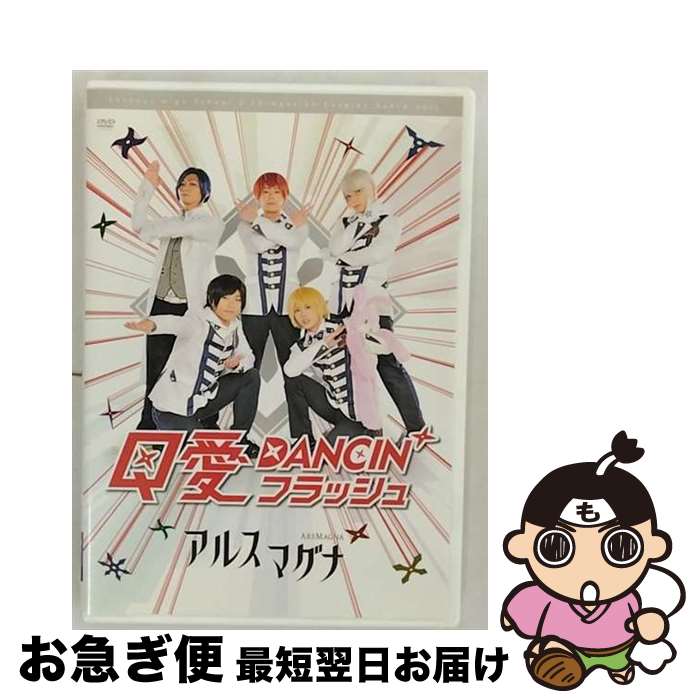 【中古】 アルスマグナDVD クロノス学園1st step「Q愛DANCIN’フラッシュ」/DVD/AVBF-74270 / エイベックス・ピクチャーズ [DV...