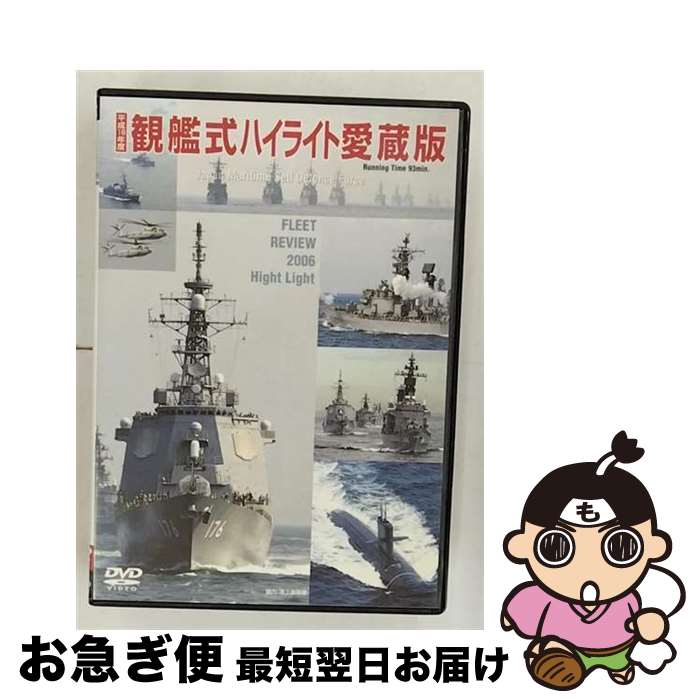 EANコード：4582117825791■通常24時間以内に出荷可能です。■ネコポスで送料は1～3点で298円、4点で328円。5点以上で600円からとなります。※2,500円以上の購入で送料無料。※多数ご購入頂いた場合は、宅配便での発送になる場合があります。■ただいま、オリジナルカレンダーをプレゼントしております。■送料無料の「もったいない本舗本店」もご利用ください。メール便送料無料です。■まとめ買いの方は「もったいない本舗　おまとめ店」がお買い得です。■「非常に良い」コンディションの商品につきましては、新品ケースに交換済みです。■中古品ではございますが、良好なコンディションです。決済はクレジットカード等、各種決済方法がご利用可能です。■万が一品質に不備が有った場合は、返金対応。■クリーニング済み。■商品状態の表記につきまして・非常に良い：　　非常に良い状態です。再生には問題がありません。・良い：　　使用されてはいますが、再生に問題はありません。・可：　　再生には問題ありませんが、ケース、ジャケット、　　歌詞カードなどに痛みがあります。出演：ミリタリー製作年：2007年製作国名：日本カラー：カラー枚数：1枚組み限定盤：通常型番：WAC-D579発売年月日：2007年05月02日