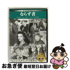 【中古】 ならず者 シネマ・クラシック ウォルター・ヒューストン,ジェーン・ラッセル,ジャック・ビューテル,ハワード・ヒューズ 監督 / [DVD]【ネコポス発送】