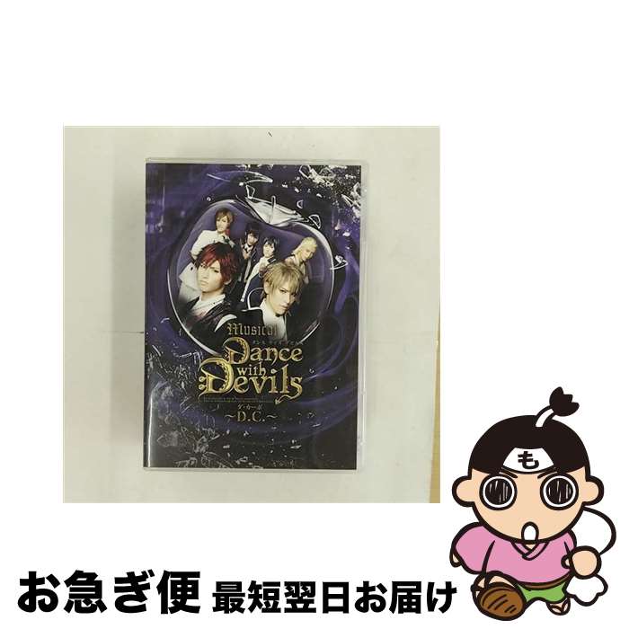 【中古】 ミュージカル「Dance　with　Devils～D．C．～」DVD/DVD/EYBA-11292 / エイベックス・ピクチ..