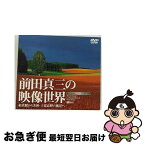 【中古】 前田真三の映像世界～拓真館から美瑛・上富良野の風景へ～/DVD/SDA-07 / 竹緒 [DVD]【ネコポス発送】