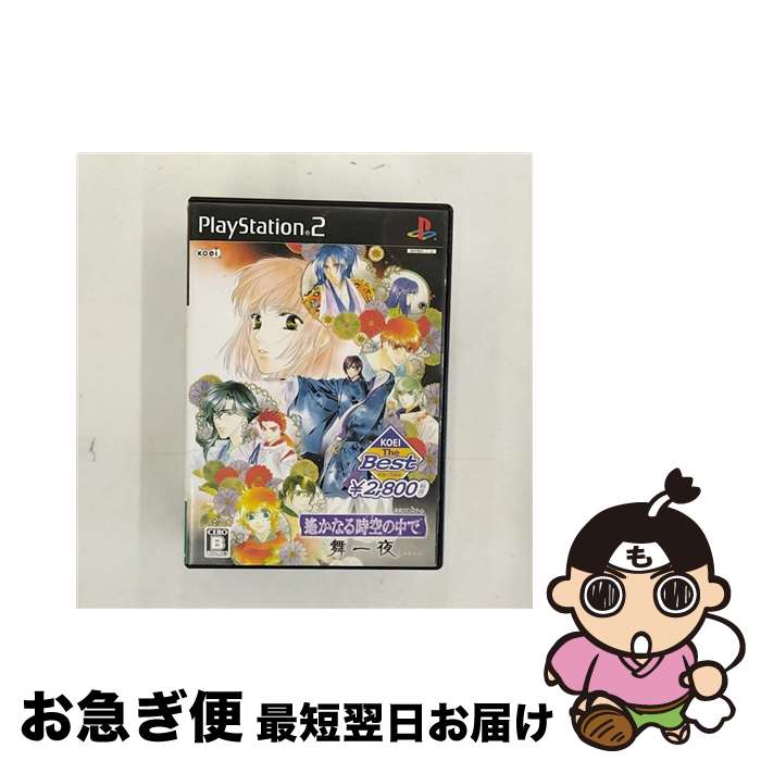 【中古】 遙かなる時空の中で 舞一夜(KOEI The Best)/PS2/SLPM55050/B 12才以上対象 / コーエー【ネコポス発送】