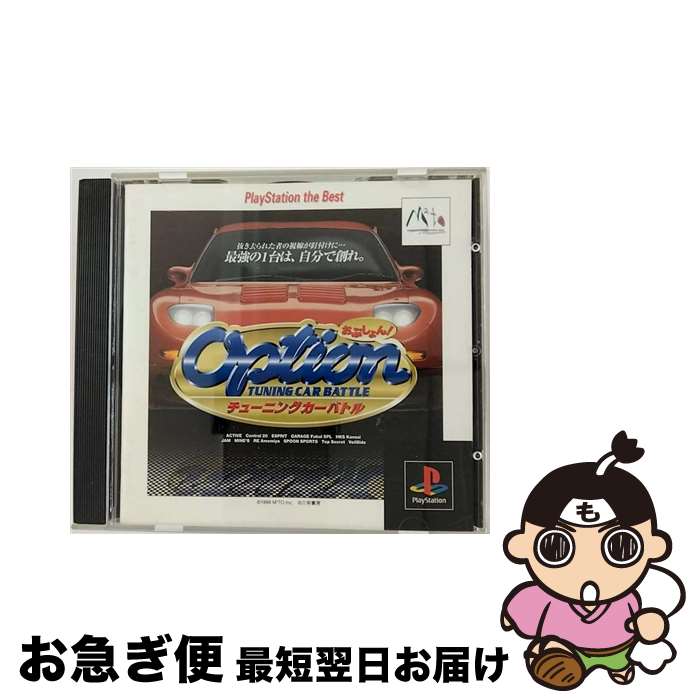 【中古】 PlayStation the Best OPTION チュ