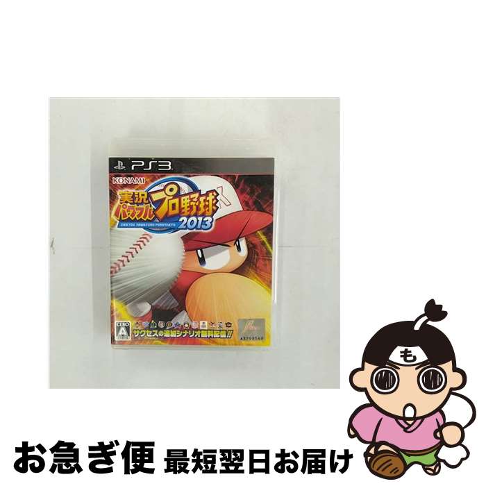 【中古】 実況パワフルプロ野球2013/PS3/VT067J1/A 全年齢対象 / コナミデジタルエンタテインメント【ネコポス発送】