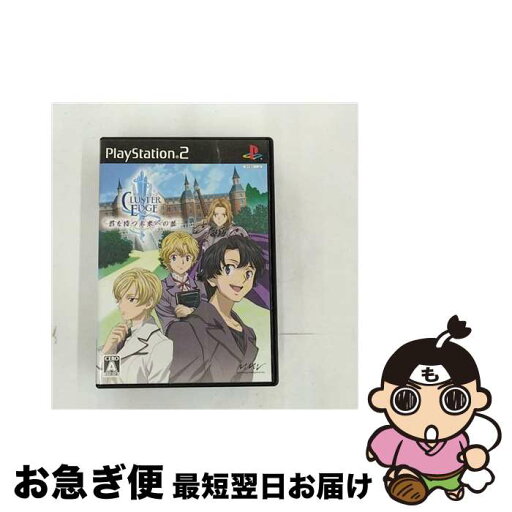 【中古】 クラスターエッジ 君を待つ未来への証 / マーベラスインタラクティブ【ネコポス発送】 【中古】 クラスターエッジ 君を待つ未来への証 / マーベラスインタラクティブ【ネコポス発送】