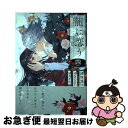 【中古】 龍に恋う 贄の乙女の幸福な身の上 4 / 道草家守(富士見L文庫/KADOKAWA刊), ゆきじるし, ゆきさめ / スクウェア・エニックス [コミッ...
