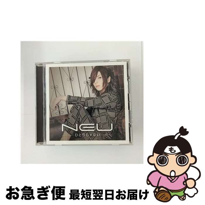 【中古】 ひとりじゃない（初回盤TYPE　D）/CDシングル（12cm）/POCS-9056 / ν[NEU] / LOOP ASH RECORDS [CD]【ネコポス発送】