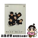 【中古】 THE PLANET9 Earth〜コントStyle〜 鍛えるぞ!鍛えるぞ!/DVD/YRBY-90038 / よしもとミュージックエンタテインメント...