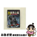 【中古】 DVD 激怖!携帯心霊 恐すぎる怨霊映像 / [DVD]【ネコポス発送】