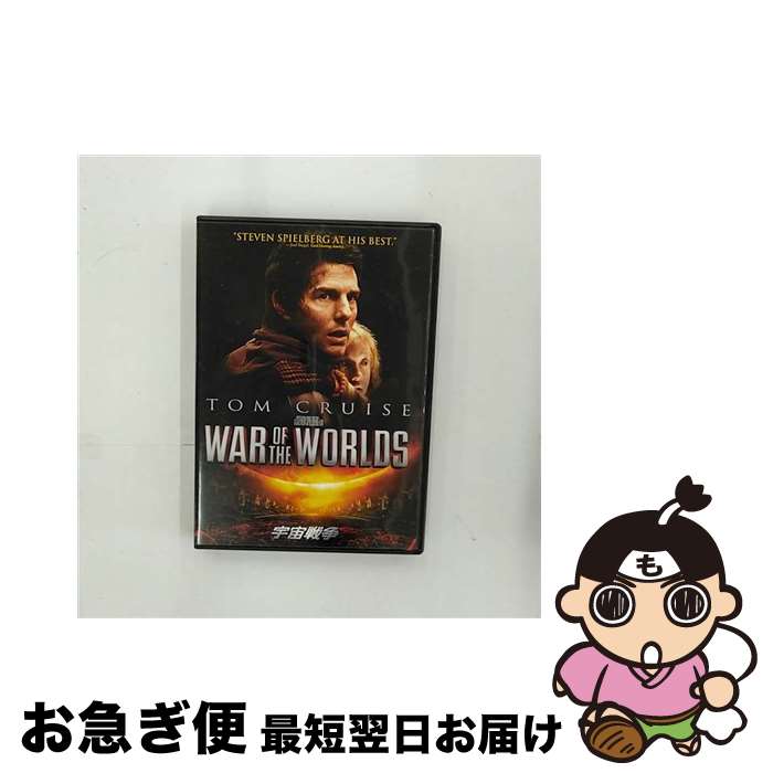 【中古】 宇宙戦争　シングル・バージョン/DVD/PPA-111158 / パラマウント・ホーム・エンタテインメント・ジャパン [DVD]【ネコポス発送】