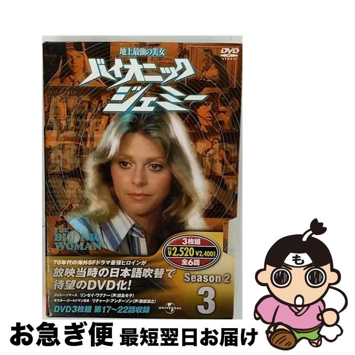 【中古】 バイオニックジェミー Season2‐3 リンゼイ・ワグナー / キープ株式会社 [DVD]【ネコポス発送】