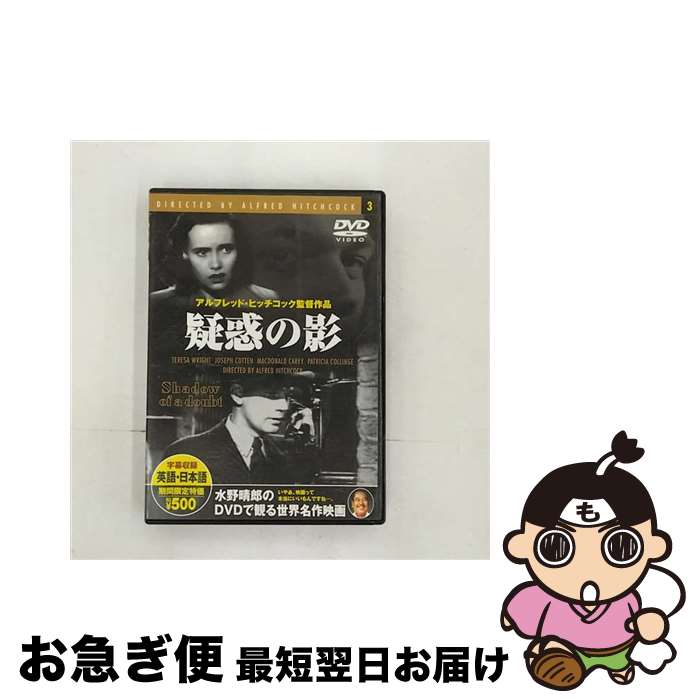 EANコード：4960469171047■こちらの商品もオススメです ● マルタの鷹/DVD/CCP-056 / ピーエスジー [DVD] ● 毒薬と老嬢 映画・ドラマ / [DVD] ■通常24時間以内に出荷可能です。■ネコポスで送料は1～3点で298円、4点で328円。5点以上で600円からとなります。※2,500円以上の購入で送料無料。※多数ご購入頂いた場合は、宅配便での発送になる場合があります。■ただいま、オリジナルカレンダーをプレゼントしております。■送料無料の「もったいない本舗本店」もご利用ください。メール便送料無料です。■まとめ買いの方は「もったいない本舗　おまとめ店」がお買い得です。■「非常に良い」コンディションの商品につきましては、新品ケースに交換済みです。■中古品ではございますが、良好なコンディションです。決済はクレジットカード等、各種決済方法がご利用可能です。■万が一品質に不備が有った場合は、返金対応。■クリーニング済み。■商品状態の表記につきまして・非常に良い：　　非常に良い状態です。再生には問題がありません。・良い：　　使用されてはいますが、再生に問題はありません。・可：　　再生には問題ありませんが、ケース、ジャケット、　　歌詞カードなどに痛みがあります。発売日：2005年06月01日アーティスト：アルフレッド・ヒッチコック発売元：インディーズ レーベル販売元：-限定版：通常盤枚数：1曲数：-収録時間：-型番：TDV-104発売年月日：2005年06月01日
