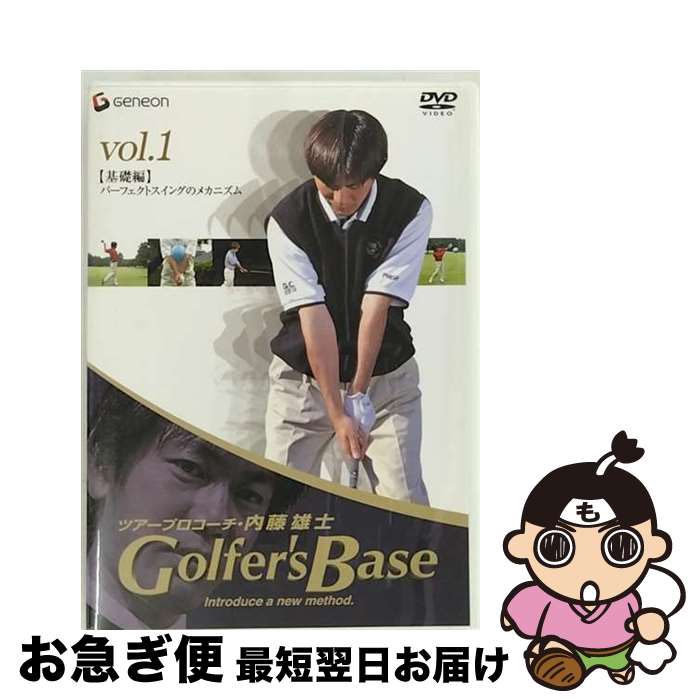  ツアープロコーチ・内藤雄士　Golfer’s　Base　基礎編「パーフェクトスィングのメカニズム」/DVD/GNBW-1037 / ジェネオン エンタテインメント 